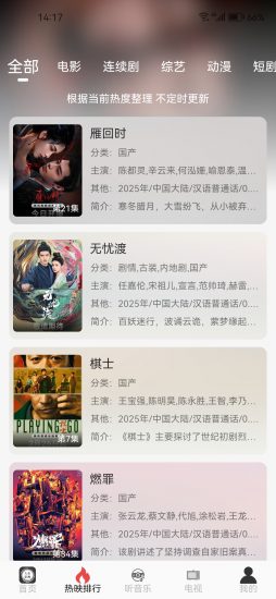 大众影视app纯净版