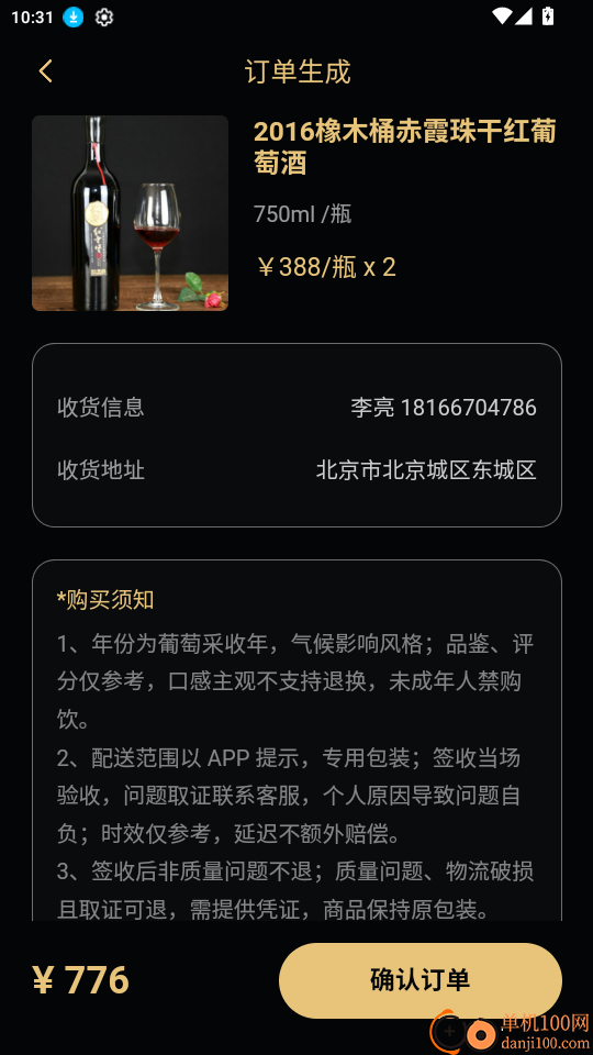 万口得官网版