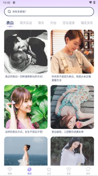 情话专家app15