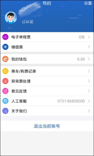 长沙地铁6