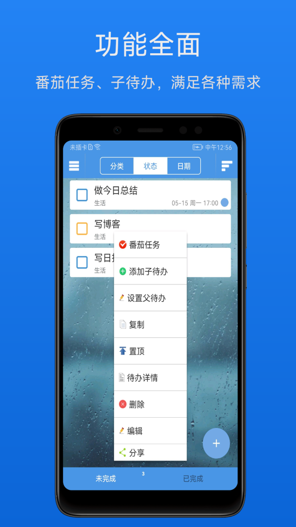高效待办清单 v2.1.7