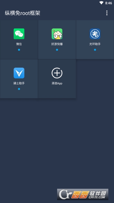 縱橫免ROOT框架下載官方正版 V1.1.0最新版截圖1