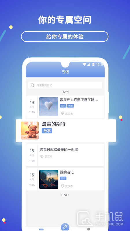 贝壳日记 v2.0.68