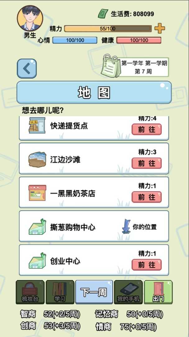 大学模拟器内置菜单截图