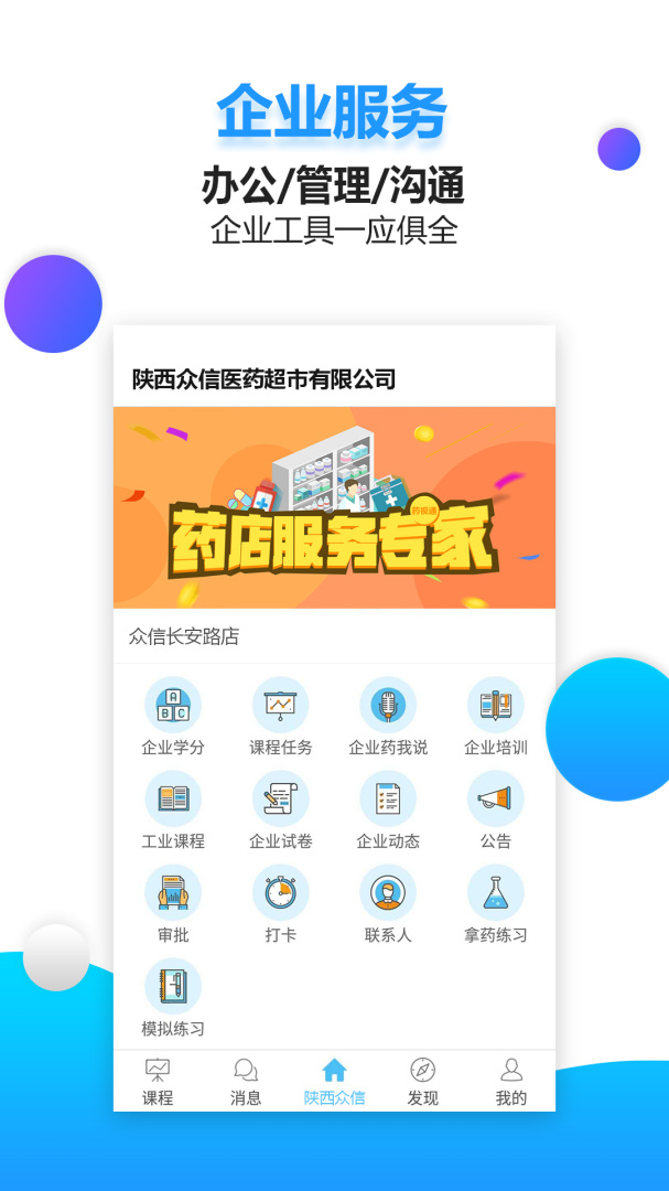 药视通 v5.8.1.1