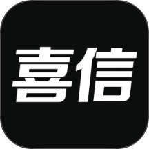 喜信app手机版