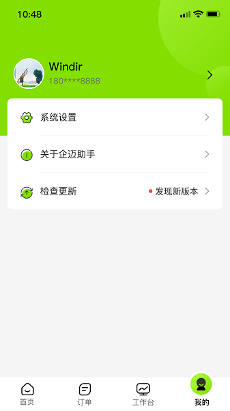 企迈数店app v4.2.024