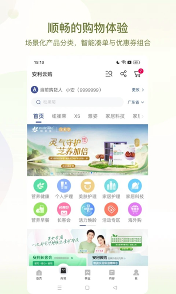安利易联网 v4.2.30