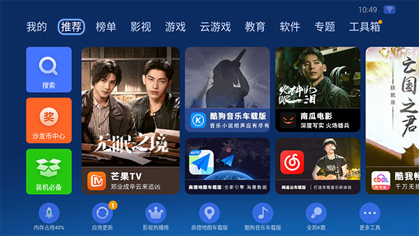 沙发管家HD车载版本 v4.9.53