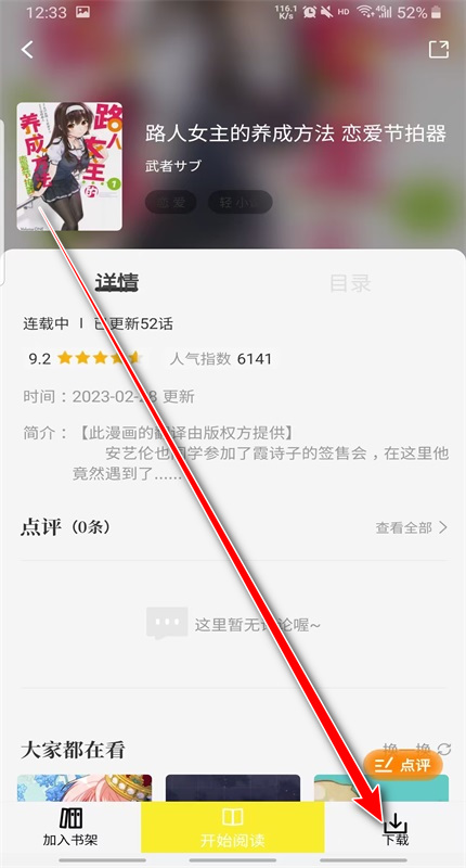 星绘屋漫画app免费