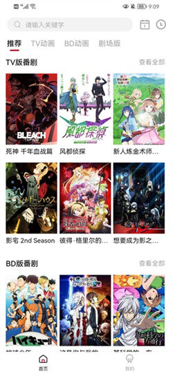 稀饭动漫最新版本截图