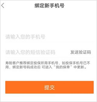 更改手机号教程截图5