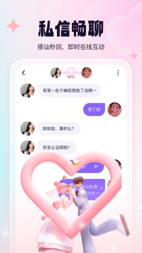 相觅APP亮点