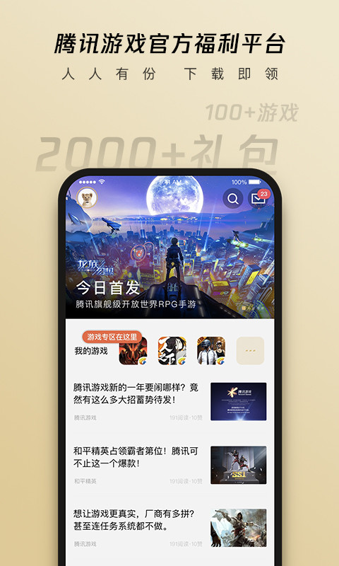 心悦俱乐部app安卓版下载