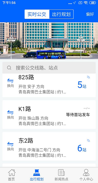 真情巴士e行 v3.2.5