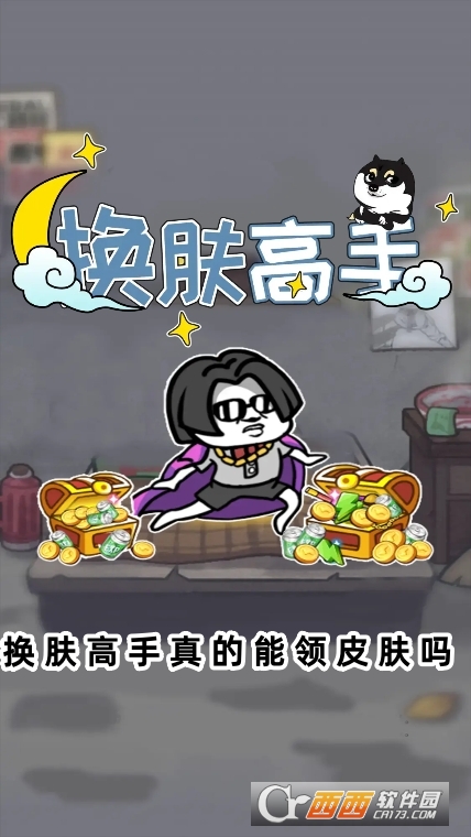 換膚高手app安卓免費(fèi)版下載