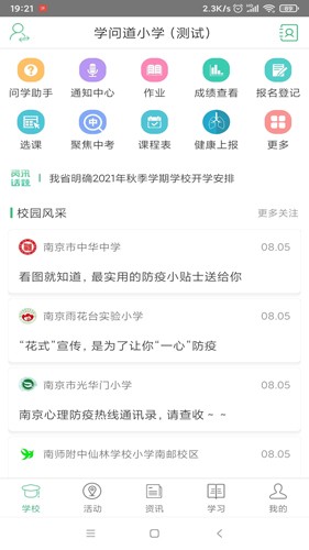 问学家长端官方版 v4.1.3