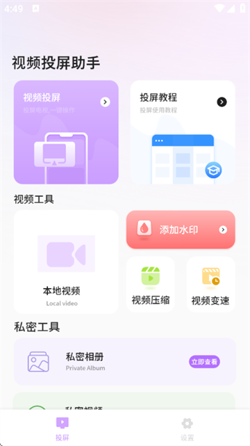 视频投屏助手app