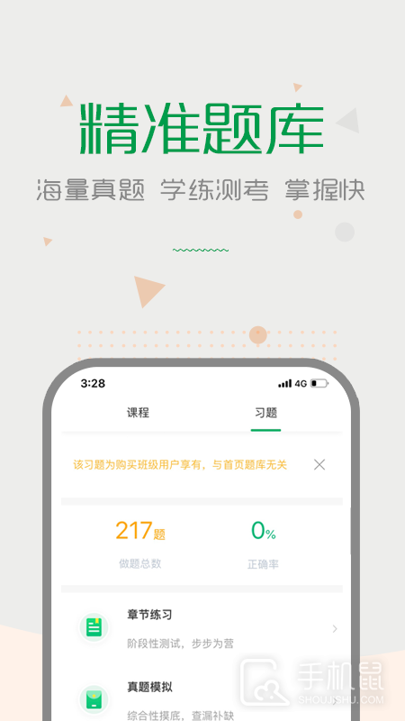 赛优课堂 v7.0.6