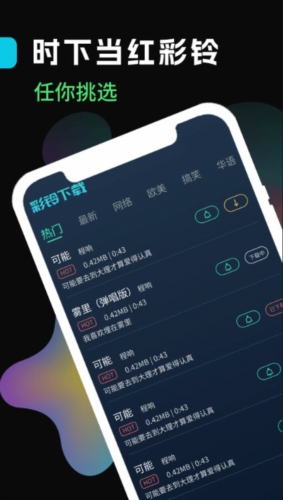 声破天