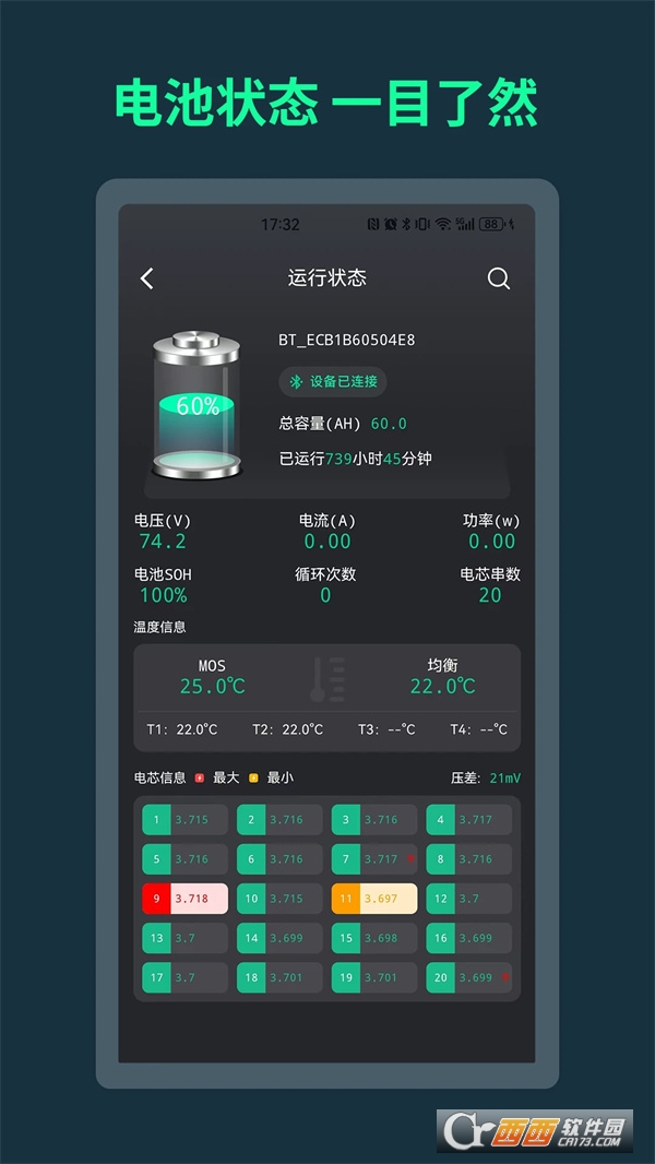 輕風bms官方正版下載 V1.3.30最新版截圖2