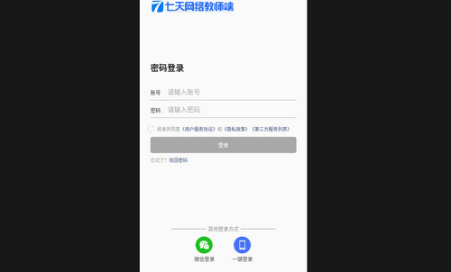 七天网络阅卷App手机版