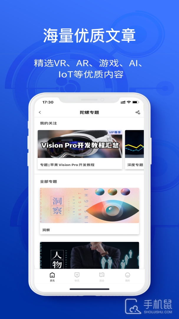陀螺科技 v2.2.3