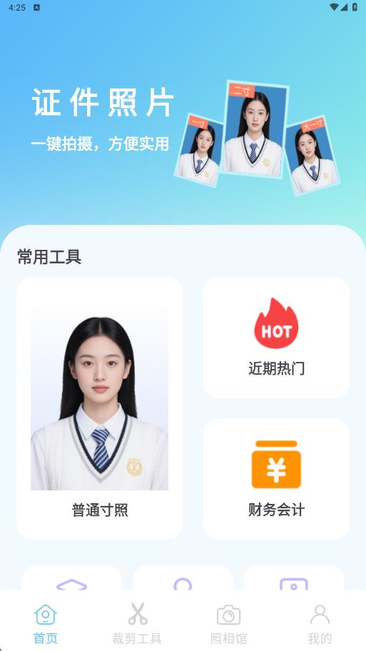 一寸最美证件照