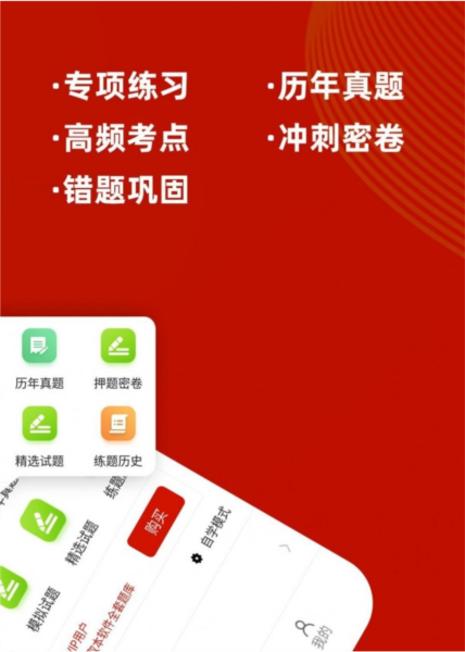 一级注册建筑师牛题库APP1