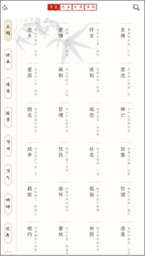长相思诗词安卓版7