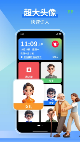 老人守护助手软件 v1.2.4