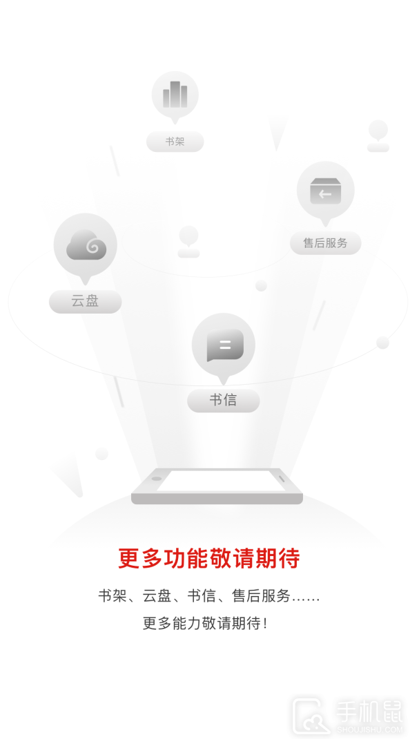 电纸本助手 v1.3.9