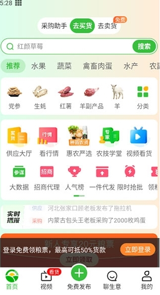 惠农网app图片1
