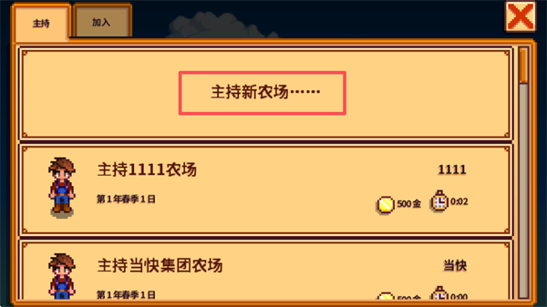 星露谷物语官方正版