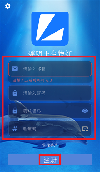 镭明士生物灯app