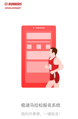 马拉松报名app