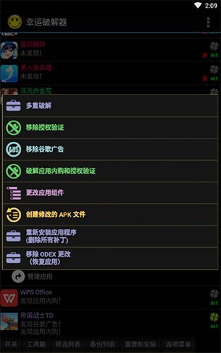 LuckyPatcher2025官方原版 v11.9.0