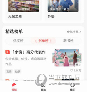 盐言故事怎么打卡