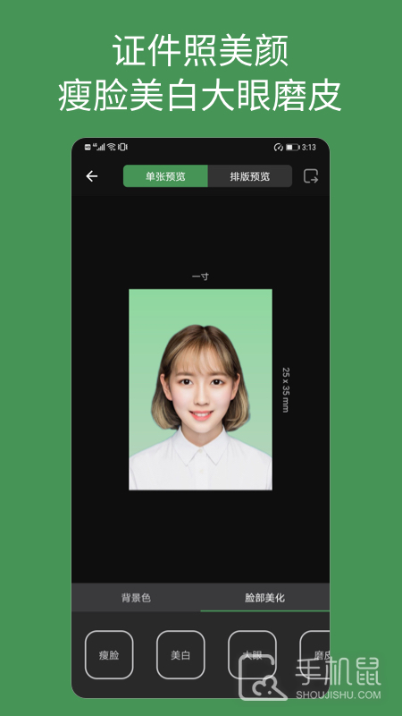 白描证件照 v1.2.6