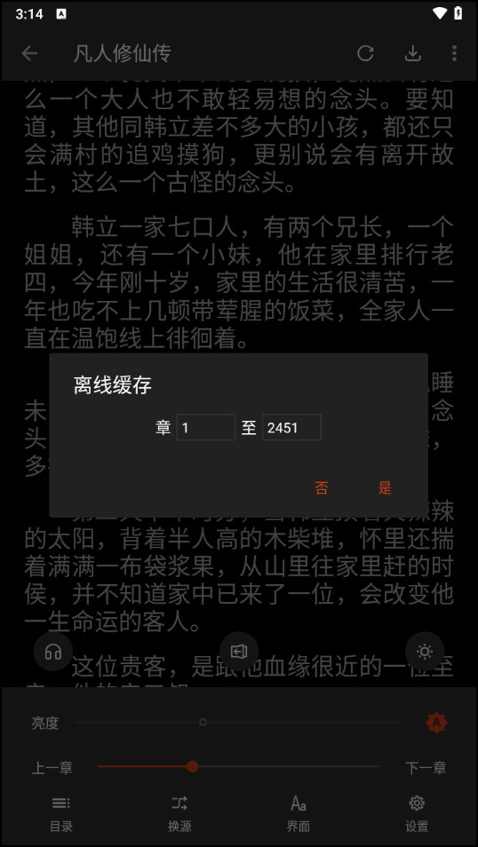 怎么下载小说截图3