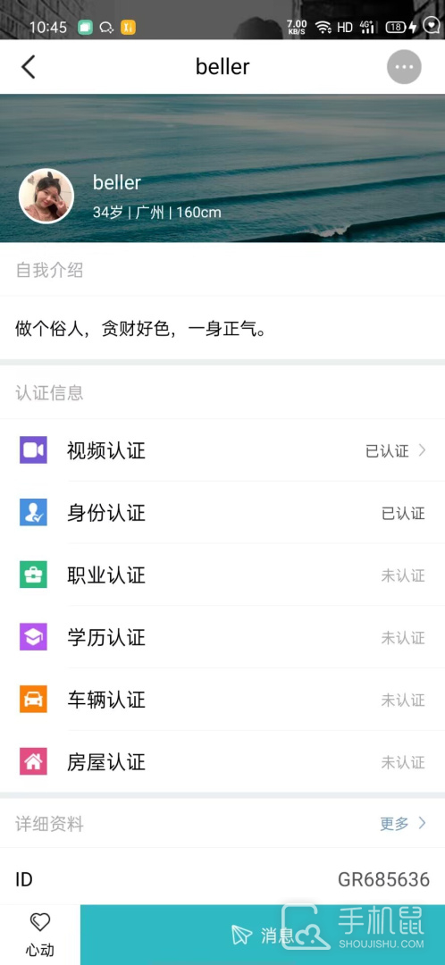 同城品质婚恋 v5.0.3