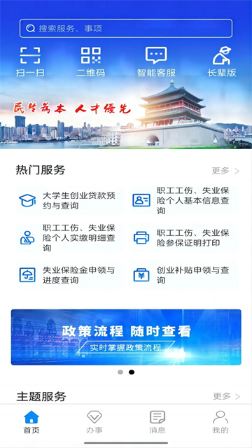 西安人社通app官方下载安装截图