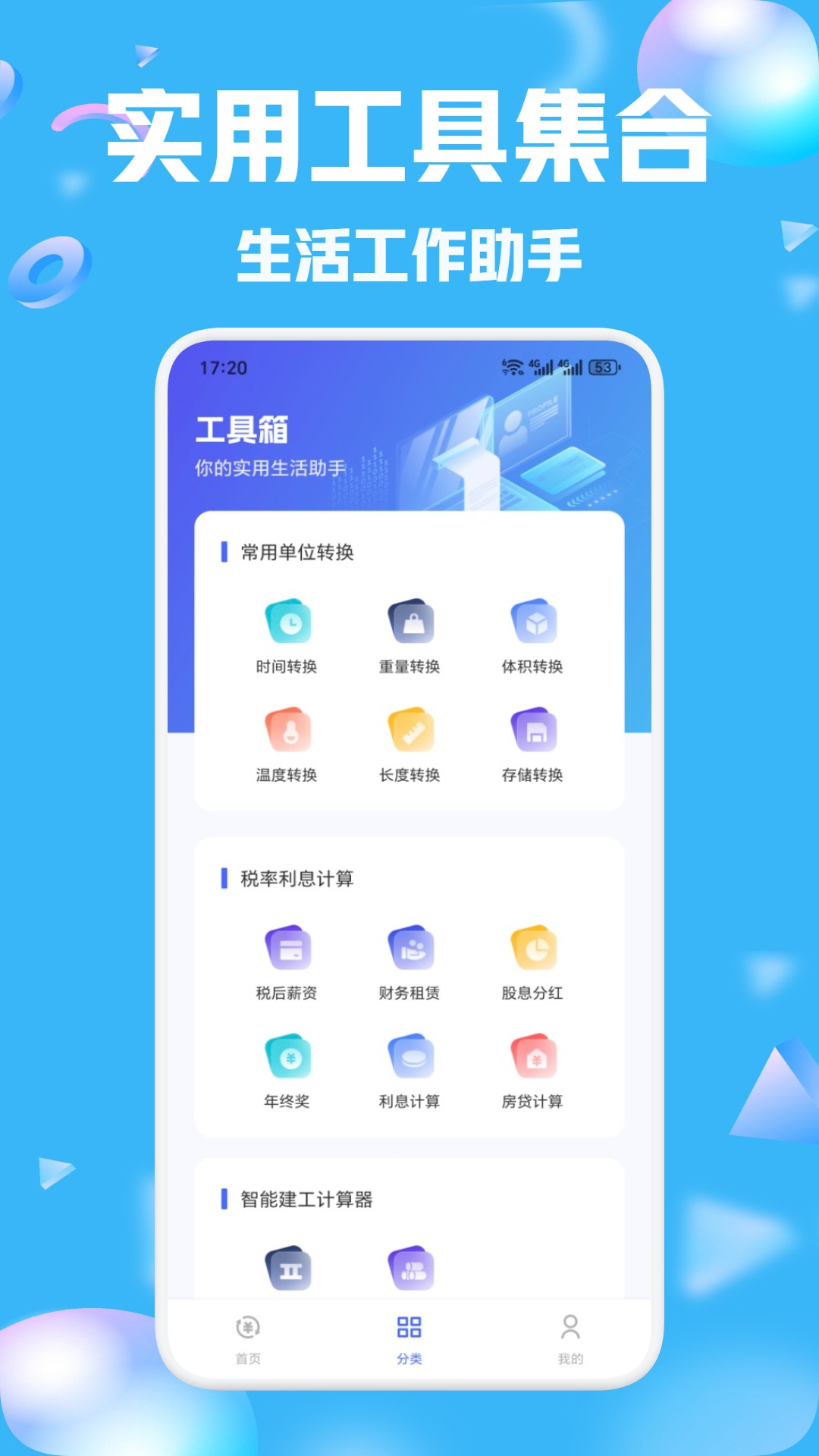 快乐速算app v1.1