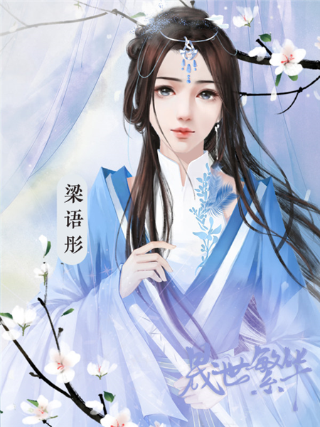 晟世繁华游戏图片4