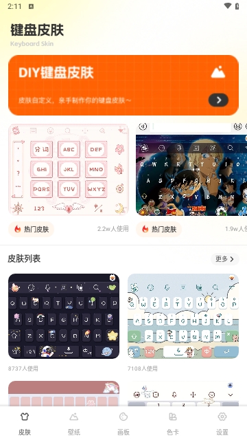 键盘皮肤多免费版截图1