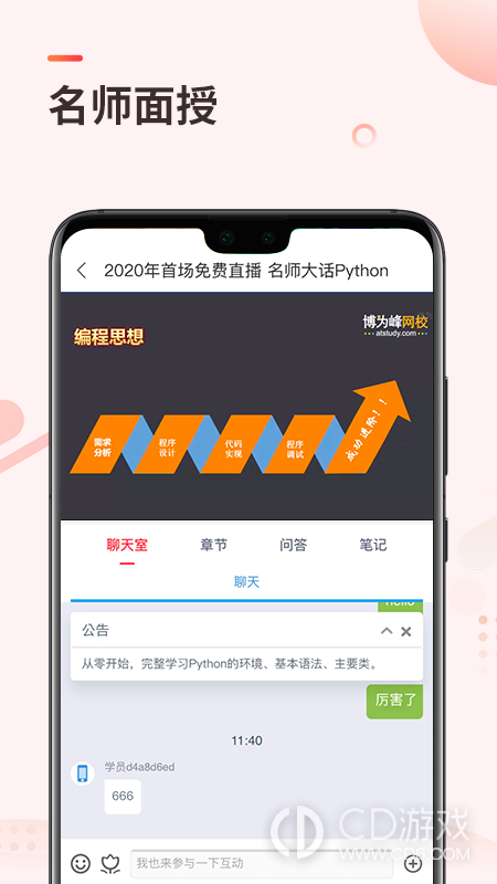 学掌门截图2