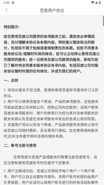 百度优选手机版截图3