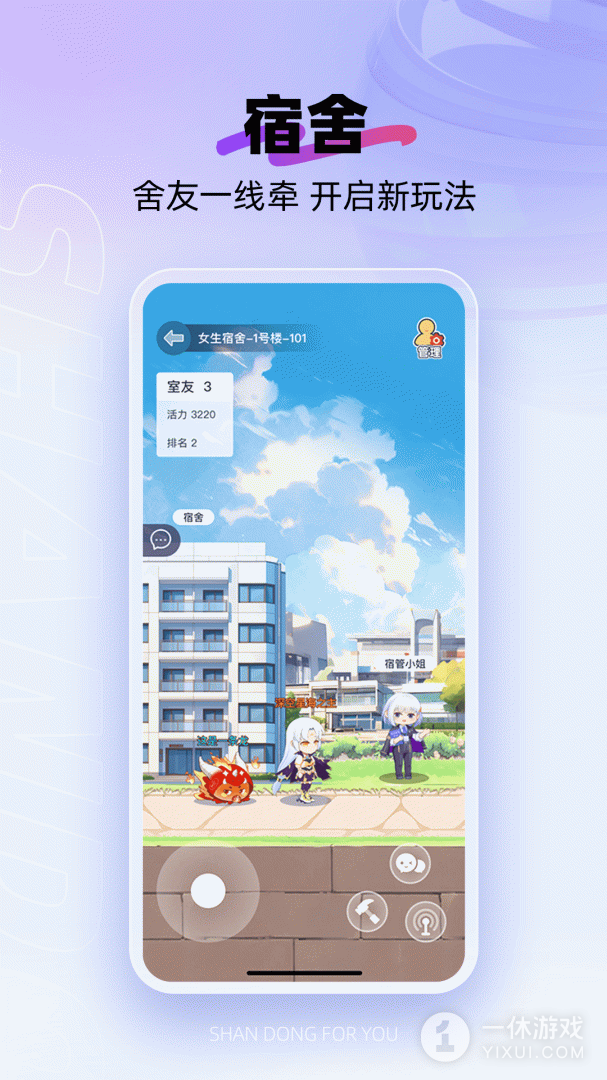 闪动校园截图3