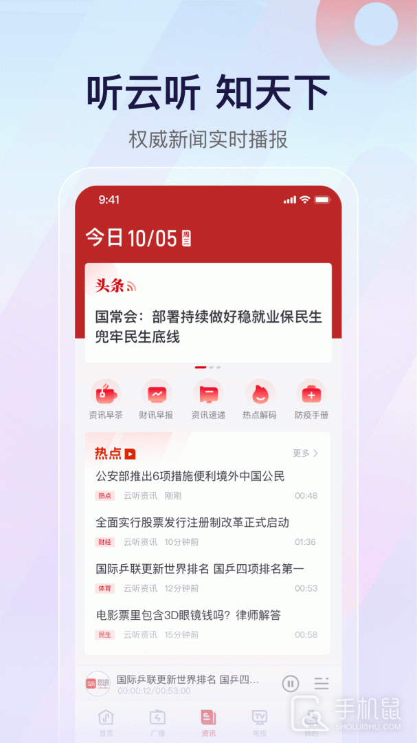 云听 v7.5.2