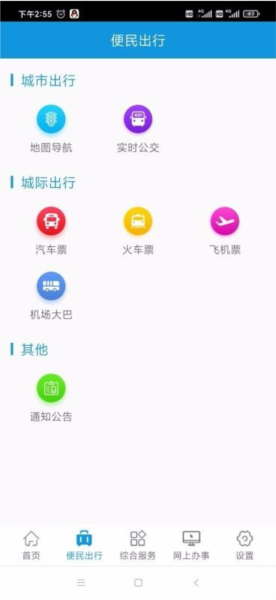 惠民交通2
